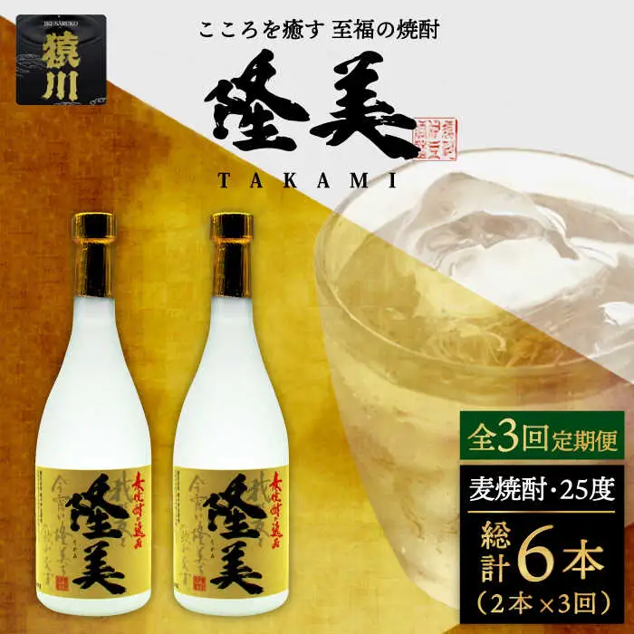 【全3回定期便】隆美焼酎セット [JDB141] 42000 42000円
