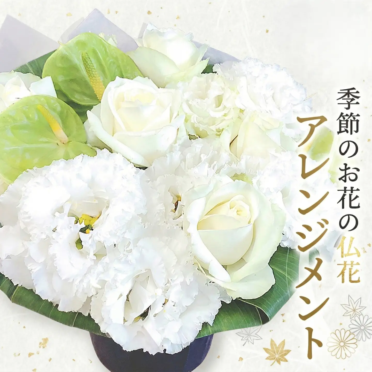 季節のお花の仏花アレンジメントS＊定期便6回