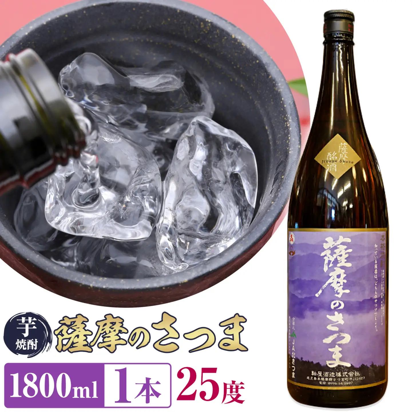 芋焼酎 薩摩のさつま 25度 1800ml×1本 北さつま農協《30日以内に出荷予定(土日祝除く)》