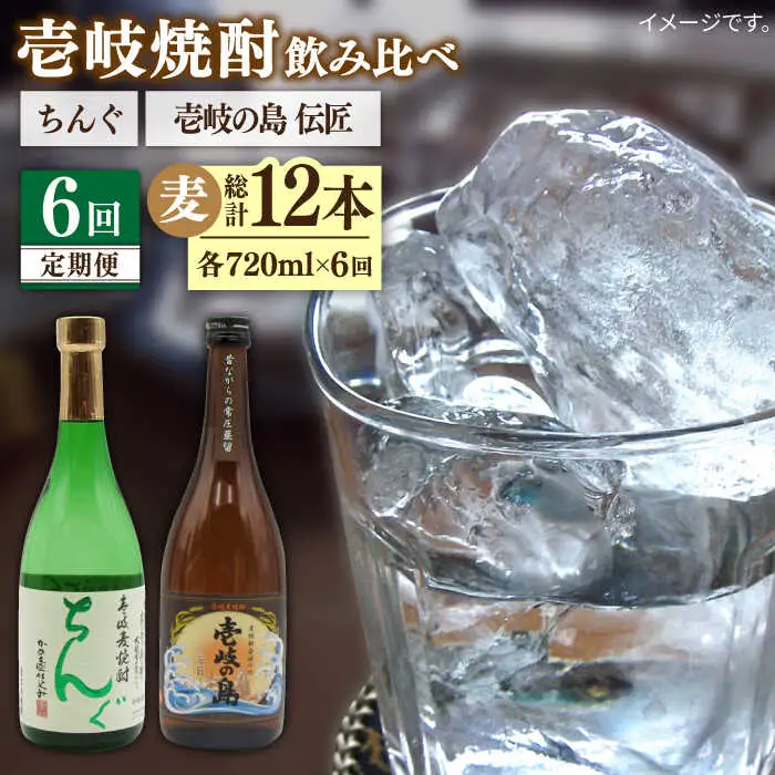 【全6回定期便】壱岐の島 伝匠 とちんぐのセット [JDB253] 78000 78000円