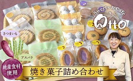 otto焼き菓子詰め合わせ