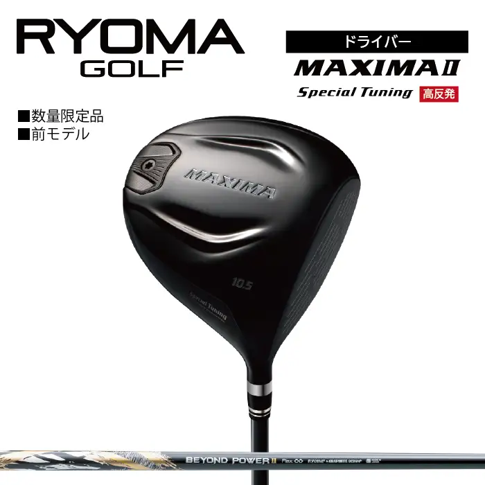 リョーマ ドライバー 高反発 「MAXIMA Ⅱ  Special Tuning」 ビヨンドパワーシャフト RYOMA GOLF ゴルフクラブ
