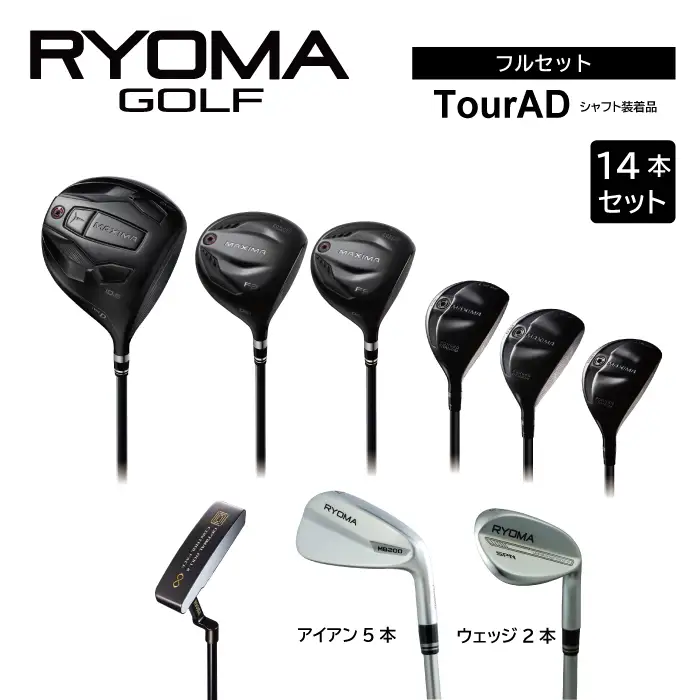リョーマゴルフ フルセット14本 TourADシャフト RYOMA GOLF ゴルフクラブ