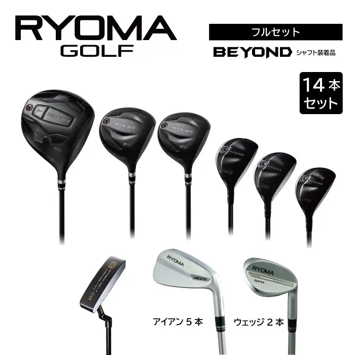 リョーマゴルフ フルセット14本 BEYOND POWERシャフト RYOMA GOLF ゴルフクラブ