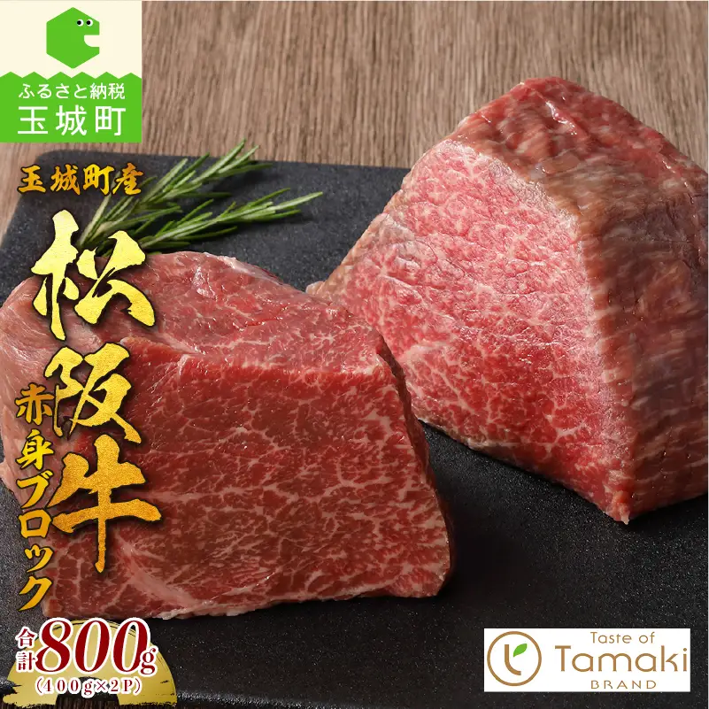 玉城町産 松阪牛赤身ブロック [ 松阪牛 ローストビーフ ]