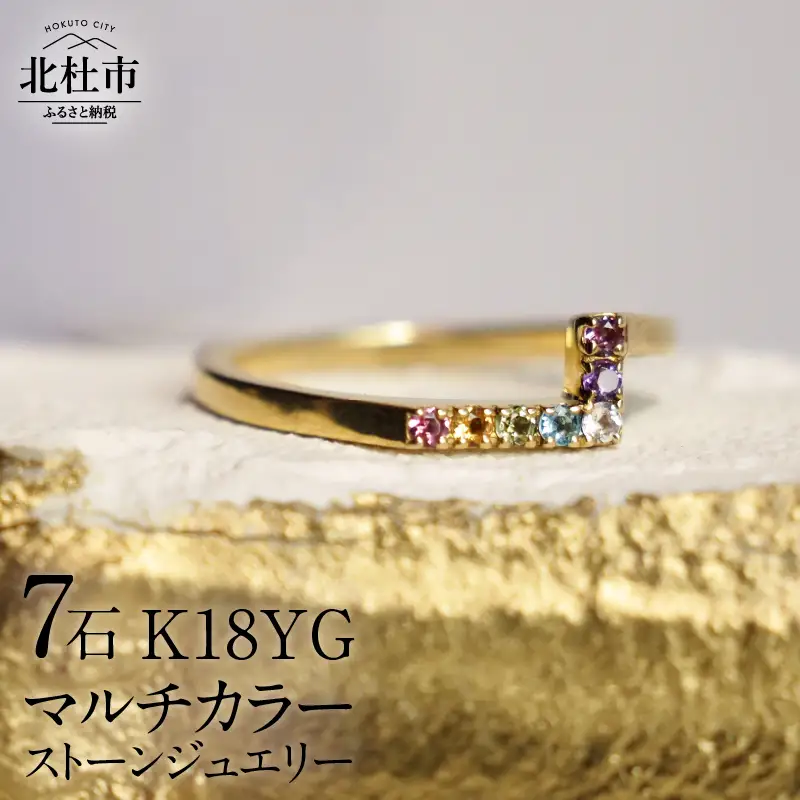K18YG マルチカラー　WINGrest　リング 指輪 アクセサリー レディース ジュエリー K18 イエローゴールド マルチカラー ストーン WINGrest 天使の羽根 アミュレット 鑑別書付 保証書付 ジュエリーケース付 [h170]