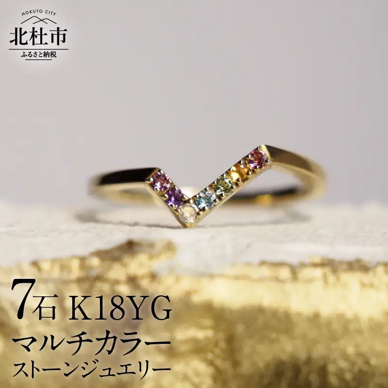 K18YG マルチカラーストーン　WINGfly　リング 指輪 アクセサリー レディース ジュエリー K18 イエローゴールド マルチカラー ストーン WINGfly 天使の羽根 アミュレット 鑑別書付 保証書付 ジュエリーケース付 [h170]