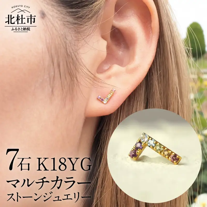 K18 マルチカラー　WING　ピアス アクセサリー レディース ジュエリー K18 イエローゴールド マルチカラー ストーン WING 天使の羽根 アミュレット 鑑別書付 保証書付 ジュエリーケース付 [h170]