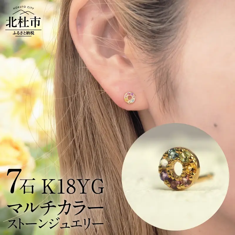 K18 マルチカラー　HALO　ピアス ピアス アクセサリー レディース ジュエリー K18 イエローゴールド マルチカラー ストーン HALO 天使の輪 アミュレット 鑑別書付 保証書付 ジュエリーケース付 [h170]