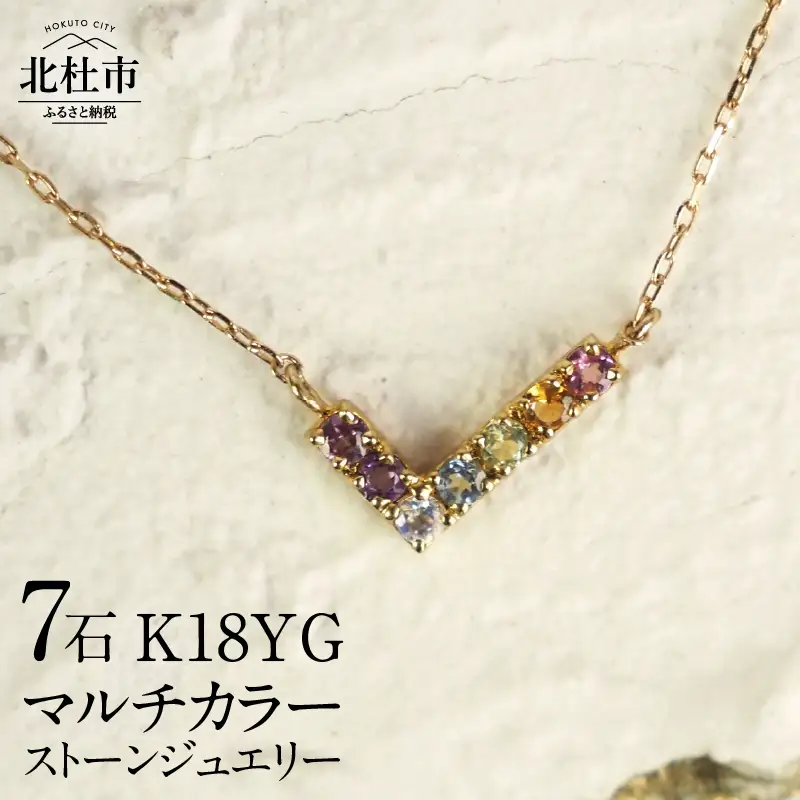 K18 マルチカラー　WING　ネックレス ネックレス アクセサリー レディース ジュエリー K18 イエローゴールド マルチカラー ストーン WING 天使の羽根 アミュレット 鑑別書付 保証書付 ジュエリーケース付 [h170]