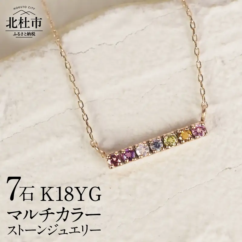 K18 マルチカラー　LADDER　ネックレス ネックレス アクセサリー レディース ジュエリー K18 イエローゴールド マルチカラー ストーン LADDER 天使の梯子 アミュレット 鑑別書付 保証書付 ジュエリーケース付 [h170]