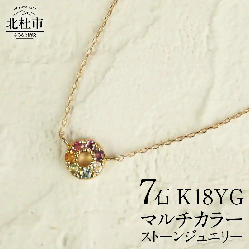K18 マルチカラー　HALO　ネックレス ネックレス アクセサリー レディース ジュエリー K18 イエローゴールド マルチカラー ストーン HALO 天使の輪 アミュレット 鑑別書付 保証書付 ジュエリーケース付  [h170]