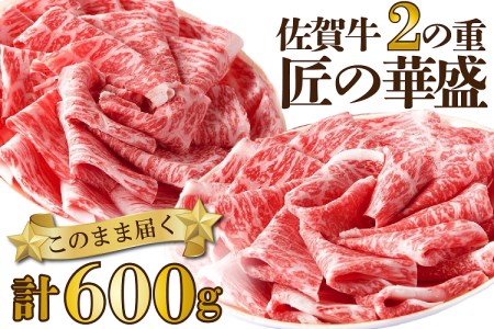 FM017_佐賀牛すき焼き・しゃぶしゃぶ用　2の重