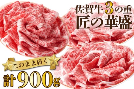 FM018_佐賀牛すきやき・しゃぶしゃぶ用　3の重