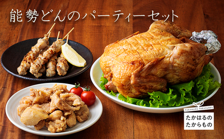 能勢どんのパーティセット（冷蔵）　TF0369-P00016