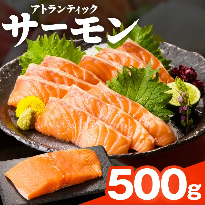 【TVで紹介！】アトランティックサーモン 500g 刺身用ポーション