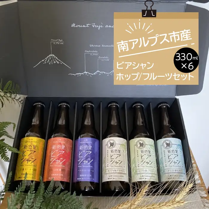 1.8-3-1 ビアシャン ホップ3本フルーツ3本 330ml 6本セット ALPDO006