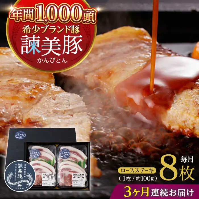 【3回定期便】諫美豚のロースステーキセット800g / 諫美豚 ロース ロースステーキ ステーキ 豚肉 / 諫早市 / 株式会社土井農場 [AHAD035]