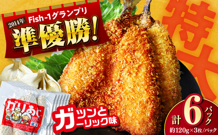 【最速発送】龍禾ガリあじ (3枚入り) 6パックセット 【龍禾】 [ATBZ002]　スピード 最短 最速 発送