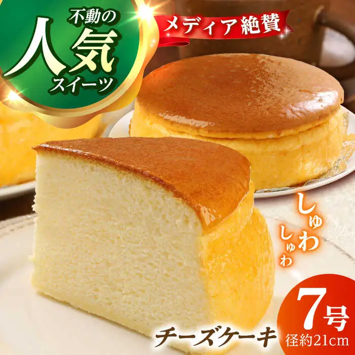 窯出しチーズケーキ 1ホール [ATBN001]  7号 コミベーカリー チーズケーキ
