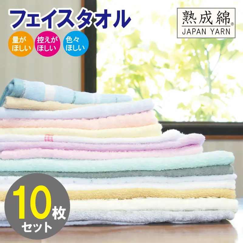 訳あり フェイスタオル 詰め合わせ 10枚セット 福袋 泉州タオル