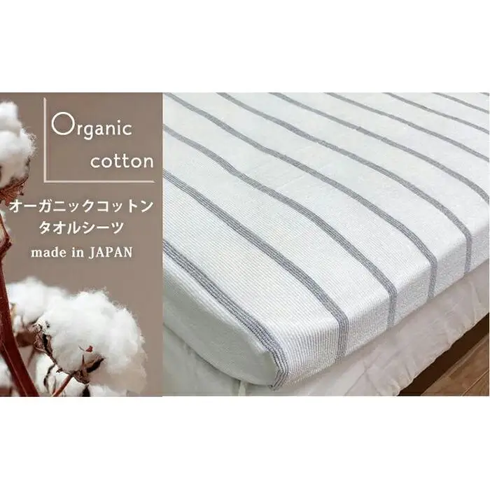オーガニックコットン　タオルシーツ　シングルサイズ（145×230cm）ボーダー　グレー  SNS-13-GY