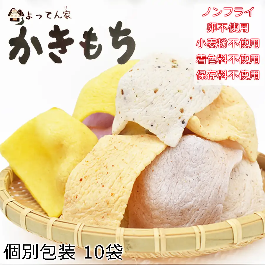 曽爾村の素材を使ったかきもち10袋セット(8種類以上の味が入ります) / かきもち詰合せ おかき かきもち ノンフライ グルテンフリー 