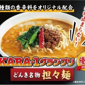 KARA-1グランプリ受賞品 冷凍担々麺3食セット 加工品 惣菜 麺類 冷麦  FAD-0879