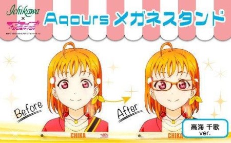 Aqours メガネスタンド#高海千歌 ラブライブ
