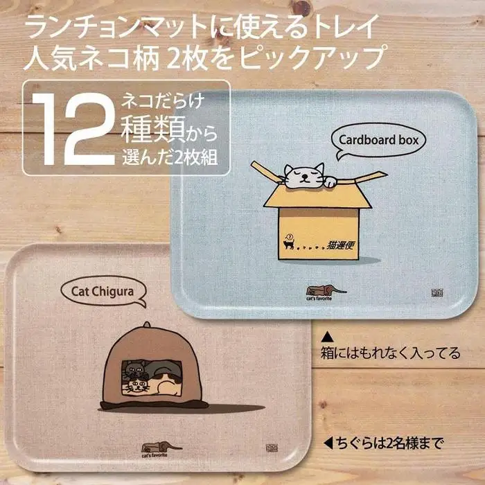 ネコダラトレイM角2枚セット「箱にはもれなく入ってる」「ちぐらは2名様まで」 ネコだらけ 猫グッズ