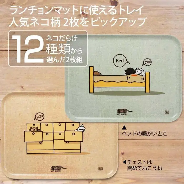 ネコダラトレイM角2枚セット「チェストは閉めておこうね」「ベッドの暖かいとこ」 ネコだらけ 猫グッズ