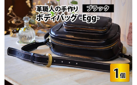 ボディバッグ -Egg- (ブラック) 鞄 本革 牛革 [J-02700201] [BFAJ042]