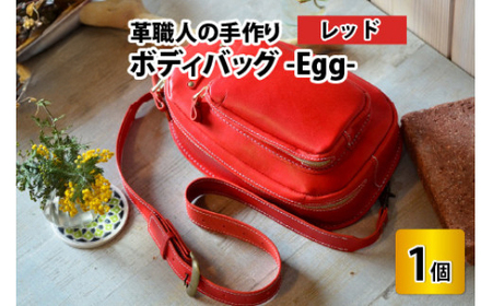 ボディバッグ -Egg- (レッド) 鞄 本革 牛革 [J-02700205] [BFAJ046]