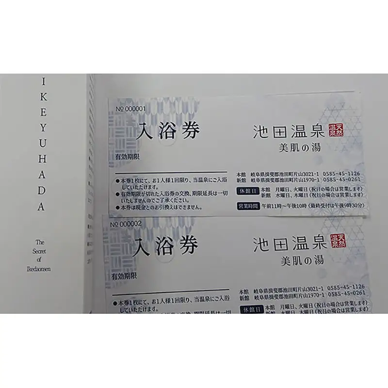 池湯肌（オールインワンジェル）と入浴券のセット 美容グッズ 基礎化粧品 スキンケア チケット 温泉利用券 