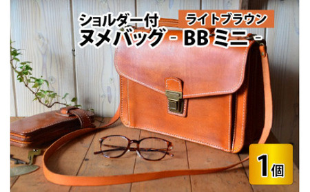ヌメバッグ ‐BBミニ‐ ショルダー付 (ライトブラウン) 本革 牛革 バッグ 鞄 [M-02700203] [BFAJ036]