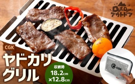 CGK ヤドカリグリル オールステンレス製 重量320g ソロサイズ コンパクト アウトドア