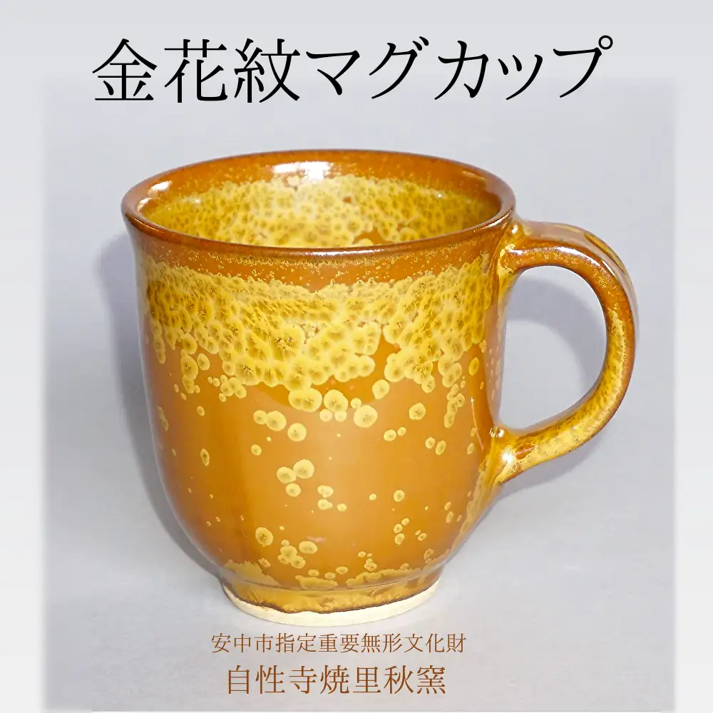 金花紋マグカップ ANE003