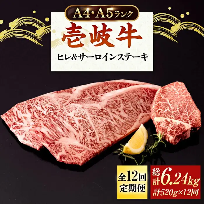 【全12回定期便】 A4ランク A5ランク 壱岐牛 サーロインステーキ 200g×2枚 ヒレステーキ 120g×1枚《壱岐市》【壱岐市ふるさと商社】 [JAA022] 420000 420000円