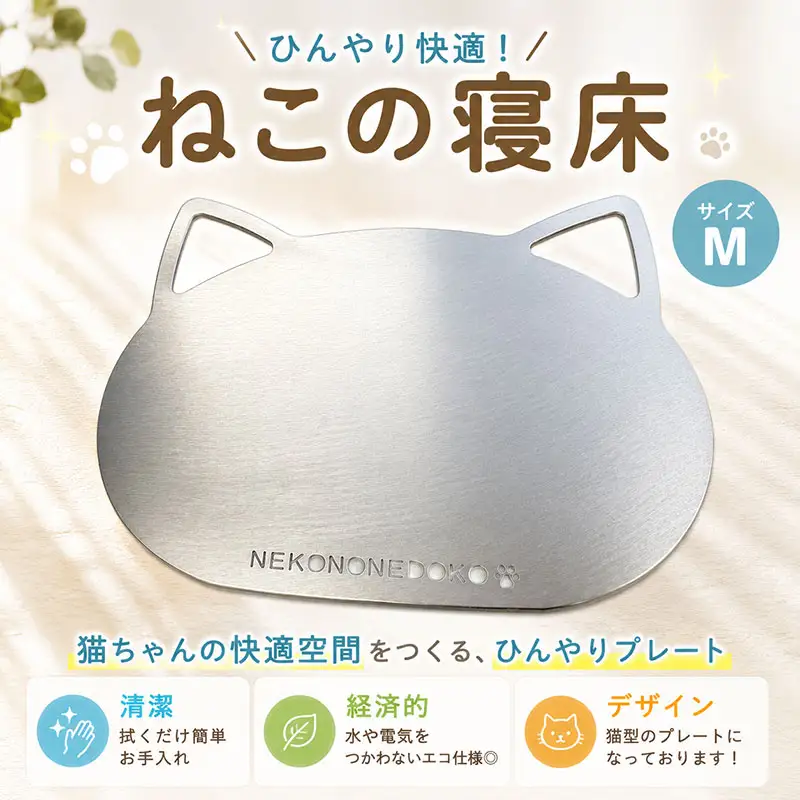 ねこの寝床 Mサイズ ペット 猫 用品 ひんやりマット 
