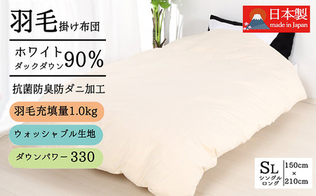羽毛布団 掛け布団 シングル 立体キルト クリーム無地 羽毛布団【ダウン90% 1.0kg】