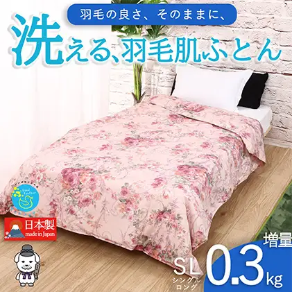 羽毛肌掛け布団 春夏用 洗える シングル ピンク花柄 日本製 羽毛肌掛け布団【ダウン90% 0.3kg】