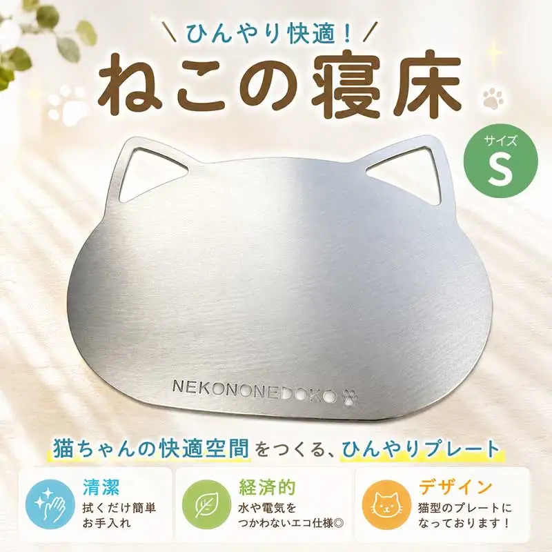 ねこの寝床 Sサイズ ペット 猫 用品 ひんやりマット