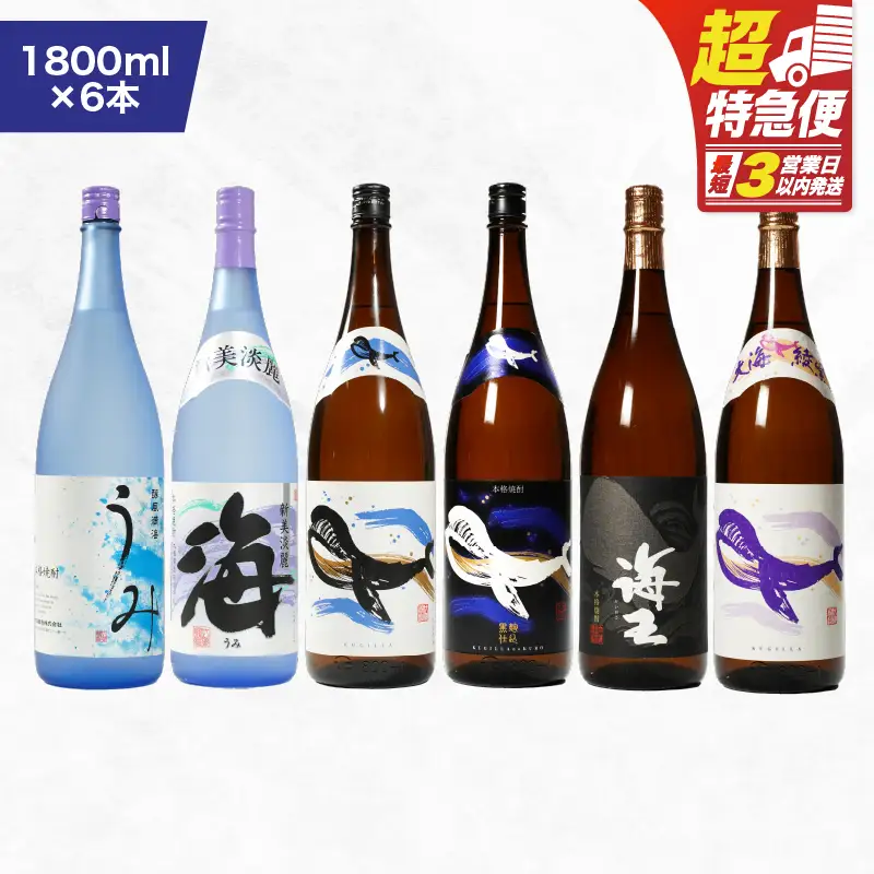 【 超特急便 】1797 海の蔵「 大海酒造 」の 飲み比べ セット！B-2（ 合計6本 ） KN043-003-02 酒 スピード配送 最短 すぐ届く お急ぎ