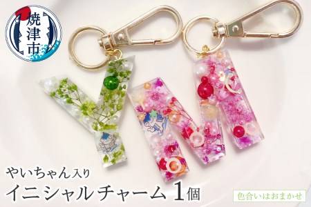 イニシャル チャーム やいちゃん (a10-824)