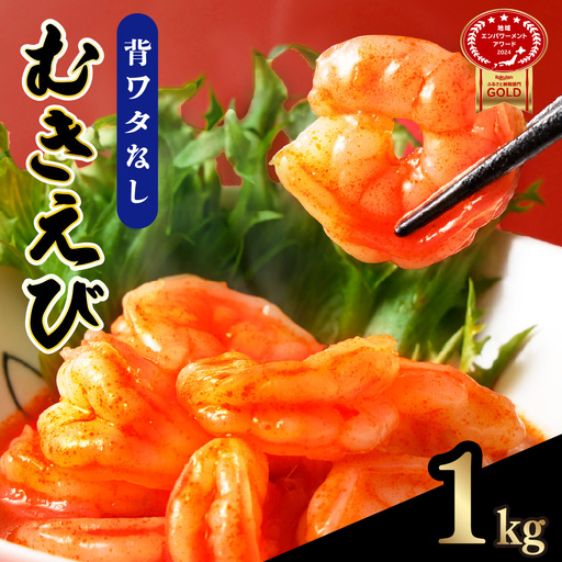 ぷりぷりむきえび 500g×2袋　えび