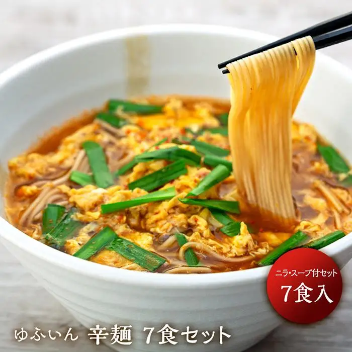 【ゆふいん】辛麺 7食セット | 麺