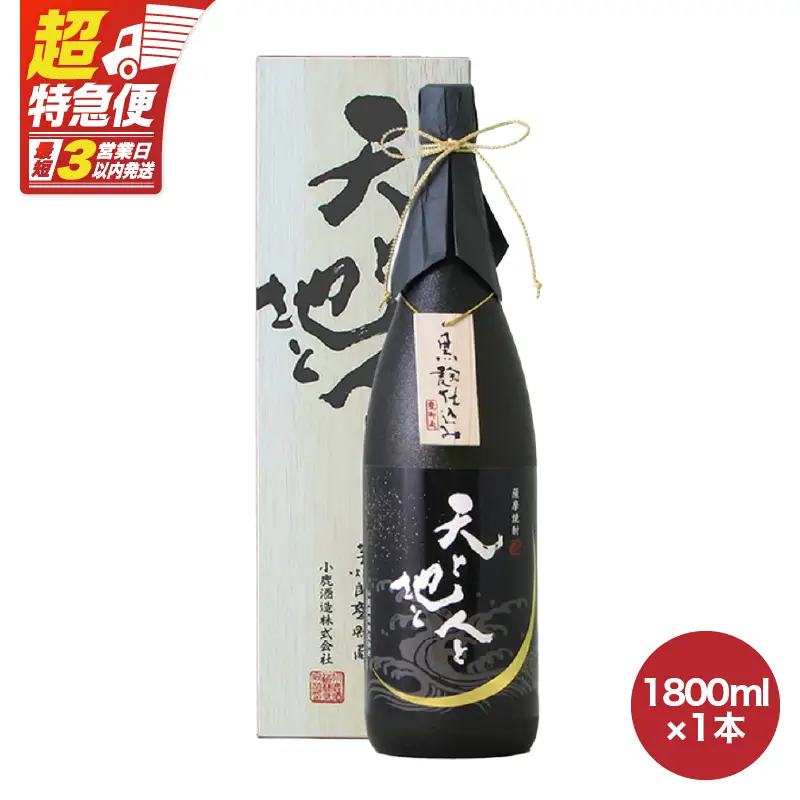【 超特急便 】1211 天と地と人と30% 1,800ml KN031-020 酒 焼酎 スピード配送 最短 すぐ届く お急ぎ