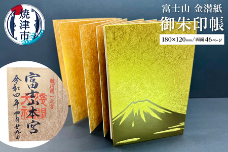 富士山 金潜紙 御朱印帳 (a12-140)