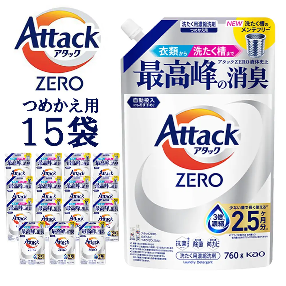 【和歌山工場製造】花王アタックZERO つめかえ用760g×15袋【ご家庭用】【KAO27】洗剤・洗濯洗剤