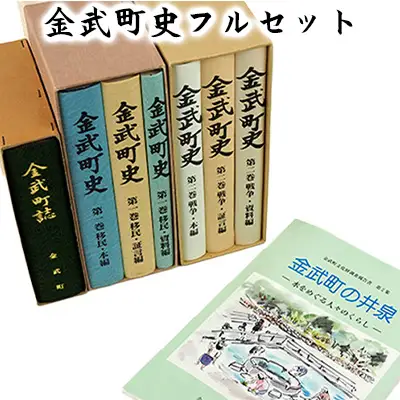 金武町史フルセット